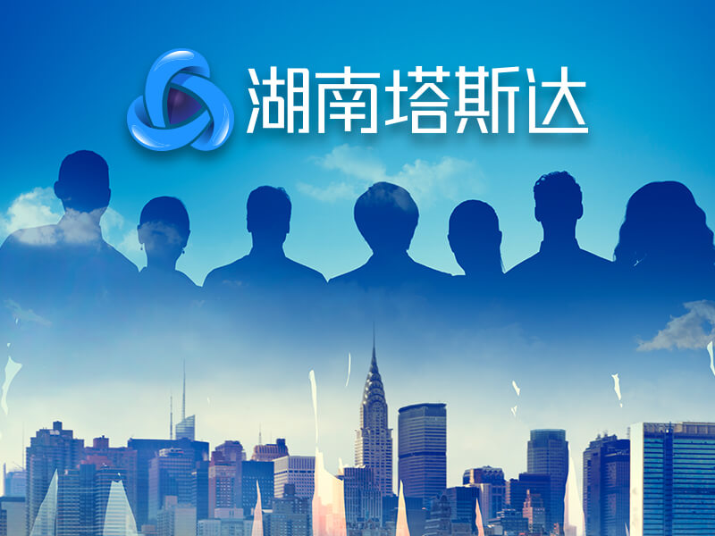 关于我们
